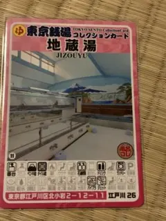 横浜cl01 仲乃湯 東京銭湯コレクションカード 風呂コレ 銭湯カード