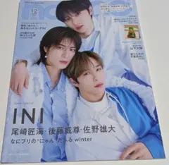 2026年non-no（ノンノ）INI 1・2月合併号増刊