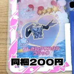 アイプリバース ちしきのクリスタルブラック トップス ③