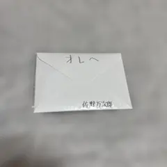 東リべ マイキーからの手紙 佐野万次郎