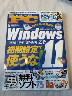 Mr.PC(ミスターピーシー) 2024年5月号