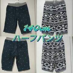 140cm　ハーフパンツ　まとめ売り