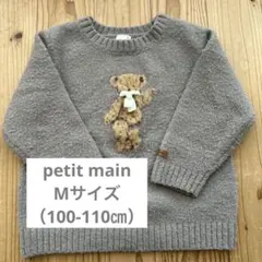 petit main くま　ニット　セーター　Mサイズ100〜110 ブラウン