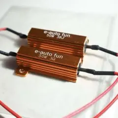 e-auto fun 50W 3Ω ハイフラ防止抵抗器 2個セットのサムネイル