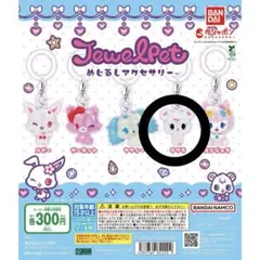 JewelPet めじるしアクセサリー ラブラ