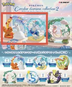 ポケモンリーメントフィギュア　ジオラマコレクション2 ロコン&アシレーヌ