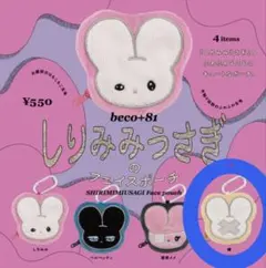 beco+81 しりみみうさぎのフェイスポーチ 縛 ケンエレファント