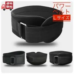 【Ｌサイズ】トレーニングベルト　パワーベルト　筋トレ　加圧　ジムのサムネイル