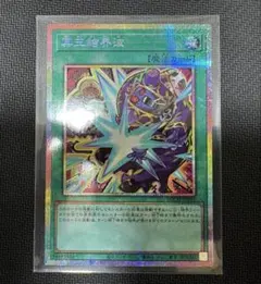 遊戯王 冥王結界波 プリズマティックシークレットレア - メルカリ