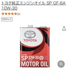 トヨタ純正 SP 0W20 GF-6A モーターオイル 4L エンジンオイル - メルカリ