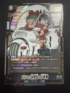 フュージョンワールド ブルマ/孫悟空:少年期 SR SB01-057 - メルカリ