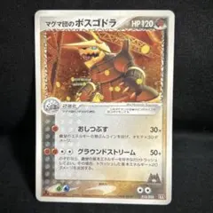 ポケモンカード マグマ団のボスゴドラ 017/033 1ED 旧カード - メルカリ