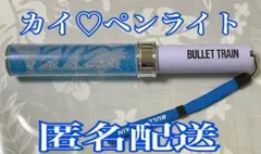 超特急 カイ EVE ペンライト　青 ❤️ 超特急 ペンライト カイ EVE ❤️ - メルカリ