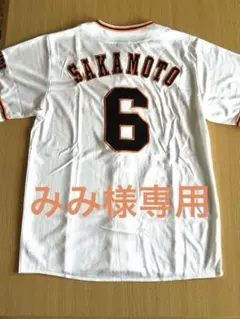 2026年最新】坂本勇人 ユニフォーム プロコレの人気アイテム - メルカリ