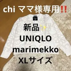 【新品】marimekko ラムクールネックセーター　オフホワイト XL