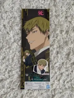 【新品】一番くじ 呪術廻戦 死滅回游 ～壱～禪院直哉セット