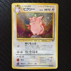 L*s様 ポケモンカード　ピクシー　全面ホロ強　渦巻き　大玉　旧裏