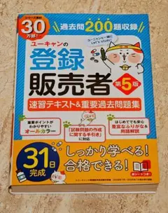 2026年最新】登録販売者 ユーキャンの人気アイテム - メルカリ