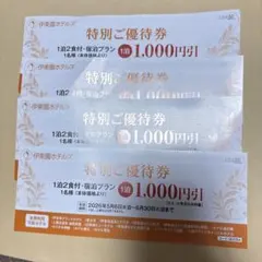 伊東園ホテルズ 宿泊券 1,000円引き　4枚のサムネイル