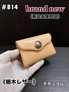 牛ヌメ革　ハンドメイド　折り財布　コインケース　栃木レザー　ライダース　ミニ財布