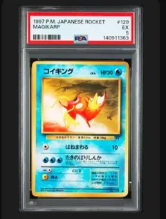 ☆レア美品)コイキング 旧裏 No.129 拡張パックロケット団 1997 コイキング ○ : 旧裏 [No.129](拡張パック「ロケット団」) - メルカリ