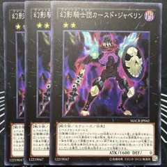 幻影騎士団カースド・ジャベリン