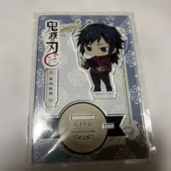 鬼滅の刃　冨岡義勇　アクリルスタンド　ホテルバージョン