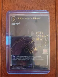 2026年最新】青春コンプレックス 後藤ひとり brの人気アイテム - メルカリ