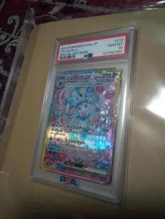 ニンフィアex SAR PSA10