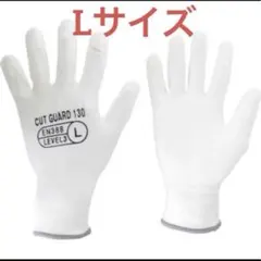 作業用手袋 軍手 Lサイズ カットガード 130 CUT GUARD ツヌーガ