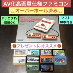 AV化高画質仕様ファミコン本体一式 ファミリーコンピュータ本体セット