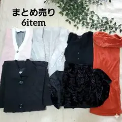 上品カジュアル服 6点セット 着回しコーデ まとめ売り