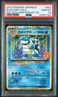 【PSA10】ポケモンカード カメックス 25th プロモ