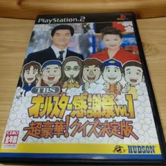 【PS2】オールスター感謝祭