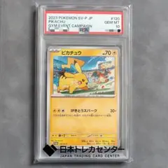 ピカチュウ：ジムイベント PROMO SV-P 120/SV-P PSA10