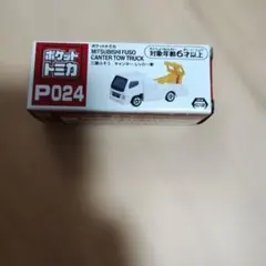 ポケットトミカ P024 三菱ふそう キャンター レッカー車