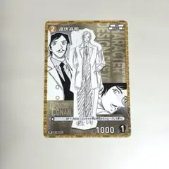 サンデーS 名探偵コナン　諸伏高明　カード