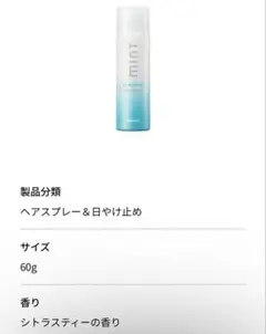 ARIMINO MINT アイスリセットUV 日焼け止めスプレーのサムネイル