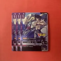 ガンダムカードゲーム 三日月オーガス 3枚