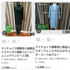 マイ・チョイス様専用☆2点おまとめ☆miss ashida他