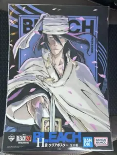 BLEACH一番くじ H賞 クリアポスター朽木白哉