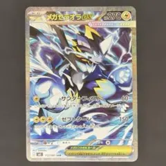 a*a様 メガゼラオラex SAR M 拡張パック アビスアイ キラ 112/0 - メルカリ
