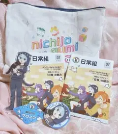 2026年最新】日常組の人気アイテム - メルカリ