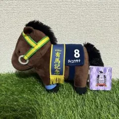 サラブレッドコレクション　ダイユウサク　ぬいぐるみ　タグあり