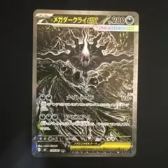 お得‼︎おまけ付き早い者勝ち美品】メガダークライex SAR 114/081