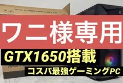 ✨コスパ最強✨エントリー　ゲーミングPC i7-4790 / GTX 1650