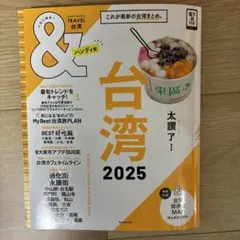 台灣 2025旅行ガイド