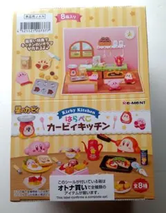 【新品未使用】リーメント 星のカービィ はらぺこカービィキッチン BOX 全8種