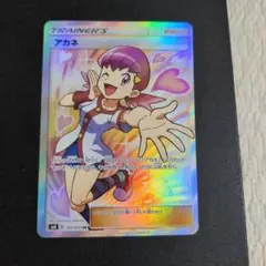 ポケモンカード　アカネ SR SM8 超爆インパクト 101/095