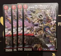 超神羅ロマノフカイザー・NEX 4枚 - メルカリ
